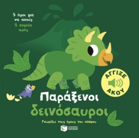 ΠΑΡΑΞΕΝΟΙ &hellip;