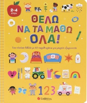 ΘΕΛΩ ΝΑ ΤΑ &hellip;