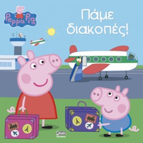ΠΕΠΠΑ ΤΟ Γ …