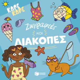 ΚΑΡΕ-ΚΑΡΕ- &hellip;