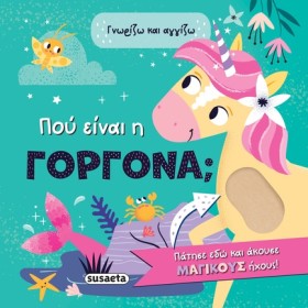 ΓΝΩΡΙΖΩ ΚΑ …