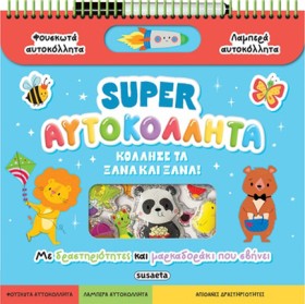 SUPER ΑΥΤΟ &hellip;