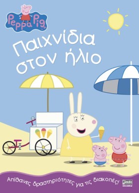 ΠΕΠΠΑ ΤΟ Γ …