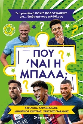 ΠΟΥ ΝΑΙ Η …