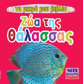 ΤΑ ΜΙΚΡΑ Μ &hellip;