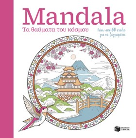 MANDALA-ΤΑ …
