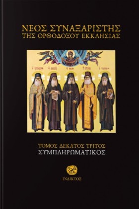 ΝΕΟΣ ΣΥΝΑΞ &hellip;