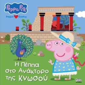 ΠΕΠΠΑ ΤΟ Γ …