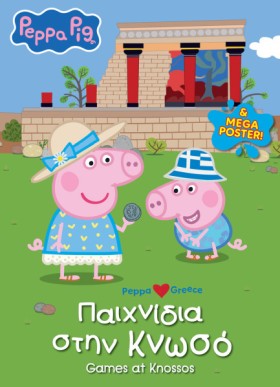 ΠΕΠΠΑ ΤΟ Γ &hellip;