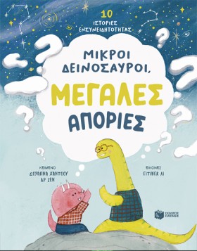 ΜΙΚΡΟΙ ΔΕΙ …