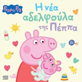 ΠΕΠΠΑ ΤΟ Γ …