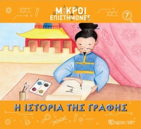 ΜΙΚΡΟΙ ΕΠΙ …