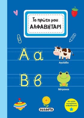 ΤΟ ΠΡΩΤΟ Μ &hellip;