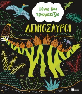 ΞΥΝΩ ΚΑΙ Χ &hellip;