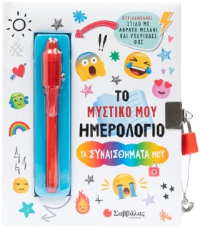 ΤΟ ΜΥΣΤΙΚΟ &hellip;