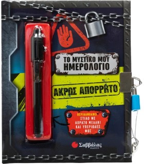 ΤΟ ΜΥΣΤΙΚΟ &hellip;