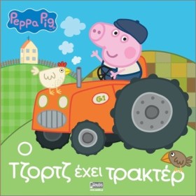 ΠΕΠΠΑ ΤΟ Γ &hellip;
