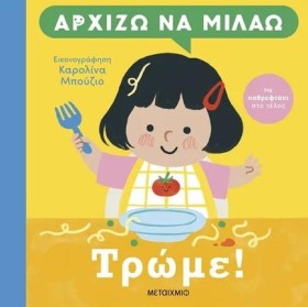 ΑΡΧΙΖΩ ΝΑ …