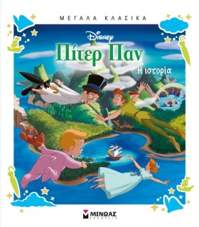 DISNEY ΠΙΤ …