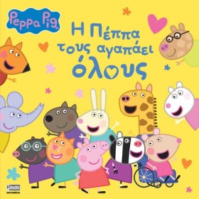 ΠΕΠΠΑ ΤΟ Γ &hellip;