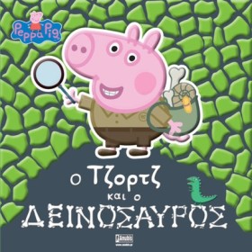 ΠΕΠΠΑ ΤΟ Γ &hellip;