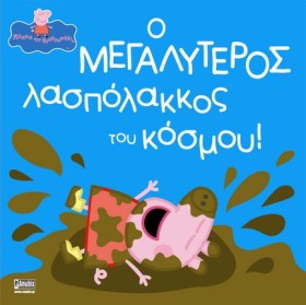 ΠΕΠΠΑ ΤΟ Γ …