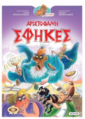 ΣΦΗΚΕΣ - Ο …