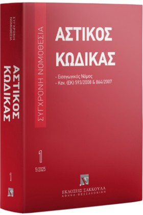 ΑΣΤΙΚΟΣ ΚΩ …