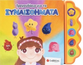 ΤΡΑΓΟΥΔΑΚΙ …