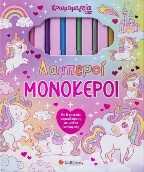 ΧΡΩΜΟΜΑΓΕΙ &hellip;