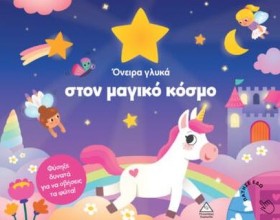 ΒΙΒΛΙΟ ΜΕ &hellip;
