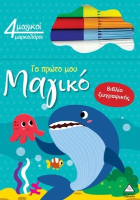 ΤΟ ΠΡΩΤΟ Μ &hellip;