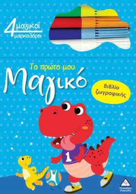 ΤΟ ΠΡΩΤΟ Μ &hellip;