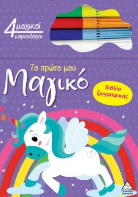ΤΟ ΠΡΩΤΟ Μ &hellip;