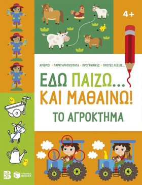 ΕΔΩ ΠΑΙΖΩ. …