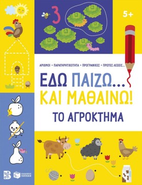 ΕΔΩ ΠΑΙΖΩ. &hellip;