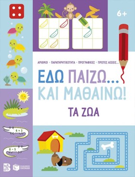 ΕΔΩ ΠΑΙΖΩ. …