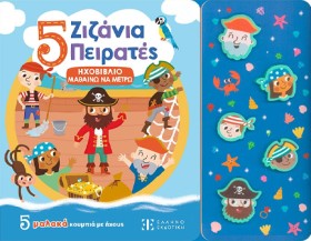 ΗΧΟΒΙΒΛΙΟ &hellip;