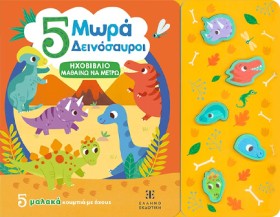 ΗΧΟΒΙΒΛΙΟ …