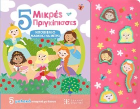 ΗΧΟΒΙΒΛΙΟ &hellip;