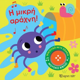ΤΡΑΓΟΥΔΩ Μ …