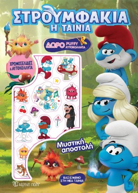 ΣΤΡΟΥΜΦΑΚΙ &hellip;