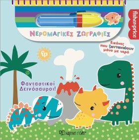 ΝΕΡΟΜΑΓΙΚΕ …