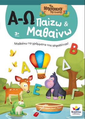 ΠΑΙΖΩ ΚΑΙ …