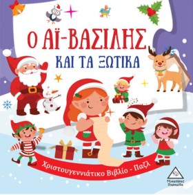 Ο ΑΪ-ΒΑΣΙΛ …