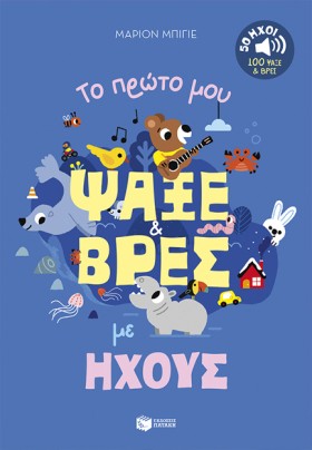 ΤΟ ΠΡΩΤΟ Μ …