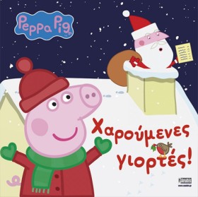 ΠΕΠΠΑ ΤΟ Γ &hellip;