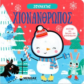 ΧΙΟΝΑΝΘΡΩΠ &hellip;