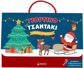 ΓΙΟΡΤΙΝΟ Τ …