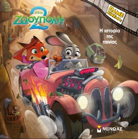 DISNEY ΖΩΟ …